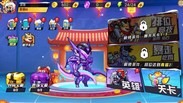 钢铁勇者试炼正版截图1