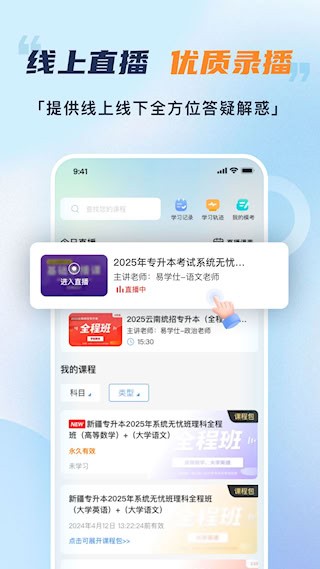 易学仕专升本app2