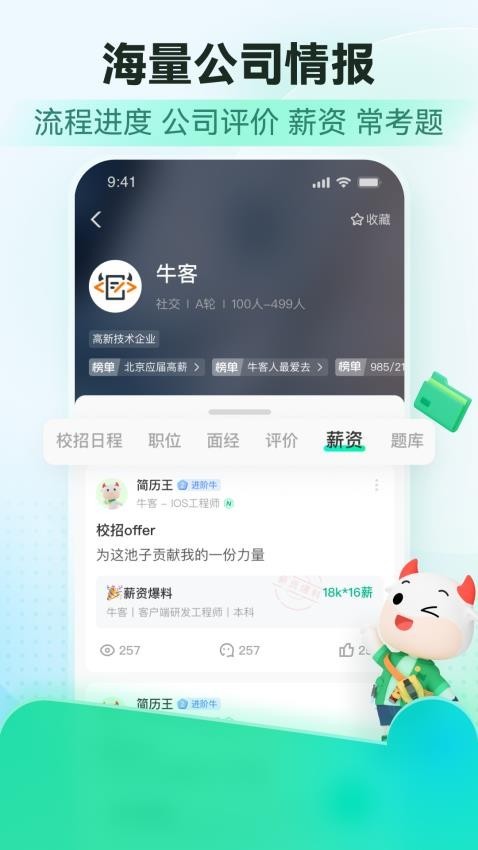 牛客app截图1