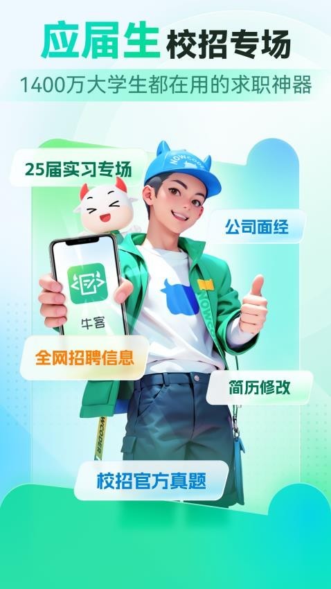 牛客app截图4
