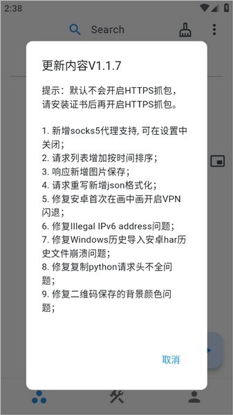 ProxyPin抓包软件app2