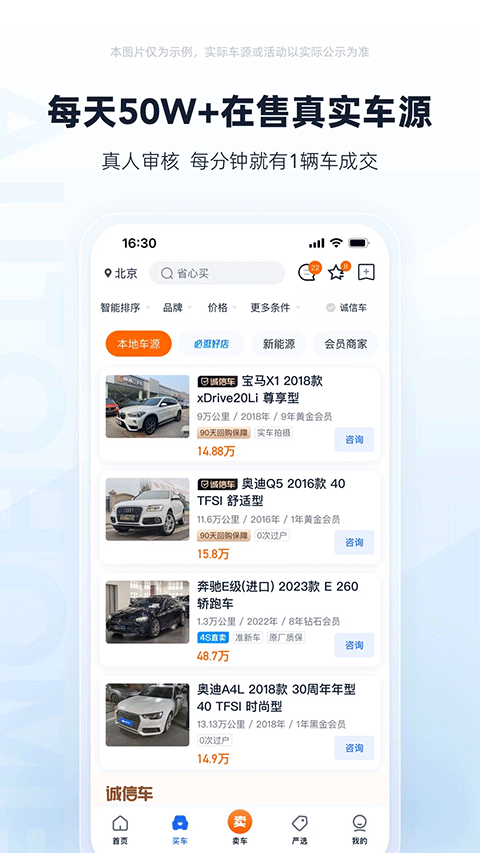 二手车之家app截图3