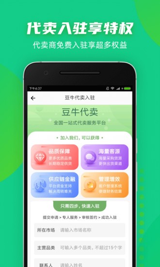 豆牛代卖平台app2