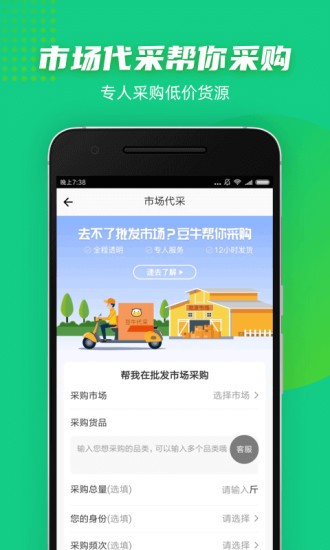 豆牛代卖平台app4