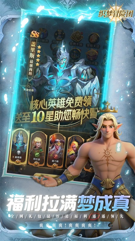 织梦冒险团(0.1折双倍代金)截图1