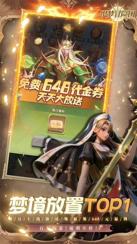 织梦冒险团(0.1折双倍代金)截图2