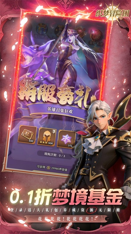 织梦冒险团(0.1折双倍代金)截图4