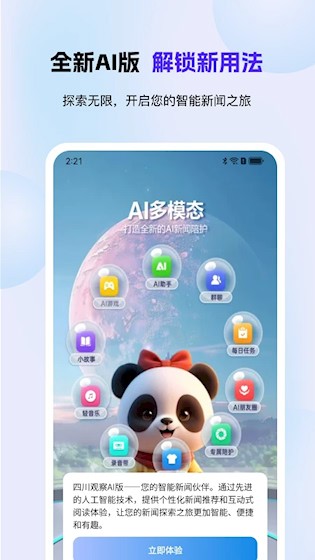 四川观察AI版截图2