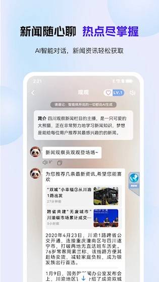 四川观察AI版截图1