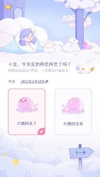 棉棉月历app2