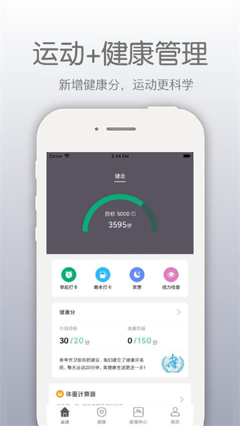 开薪运动app截图3