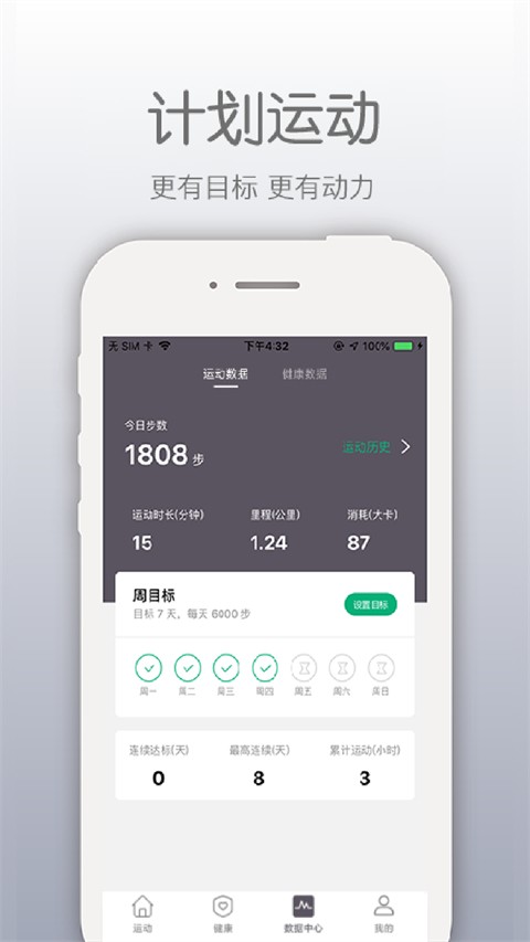 开薪运动app截图1