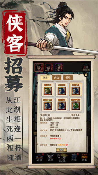 侠客与江湖免广告版截图1