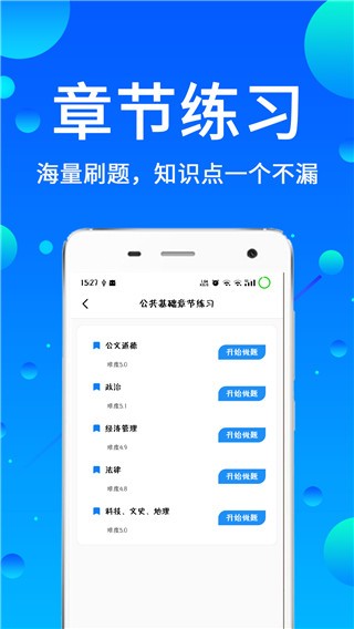 辅警题库app截图1