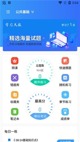 辅警题库app截图2