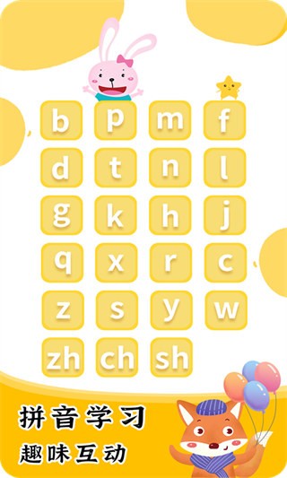 宝贝学拼音app截图3