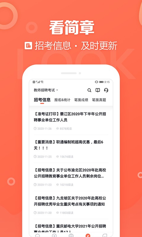 金标尺教师app截图1
