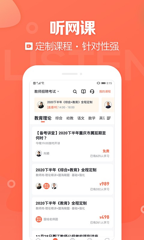 金标尺教师app截图2