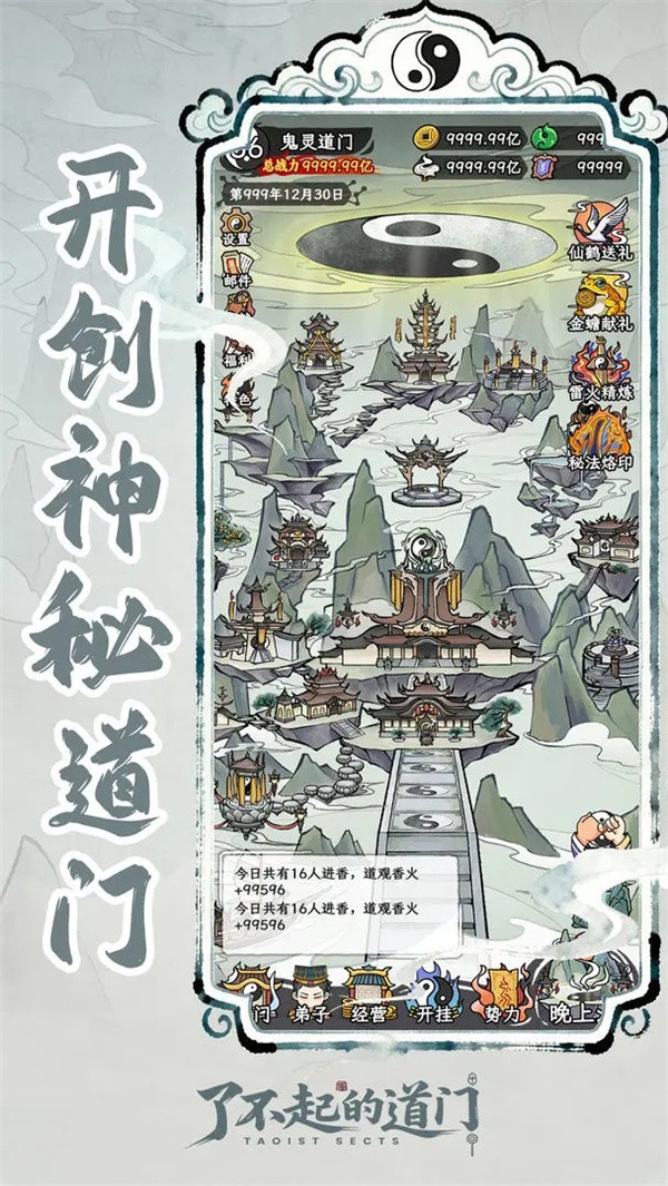 了不起的道门2026最新版4