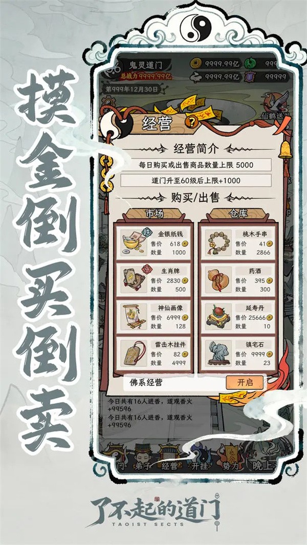 了不起的道门2026最新版1