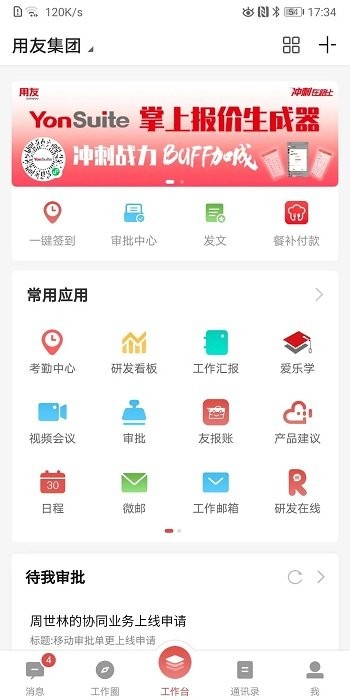 友空间app2