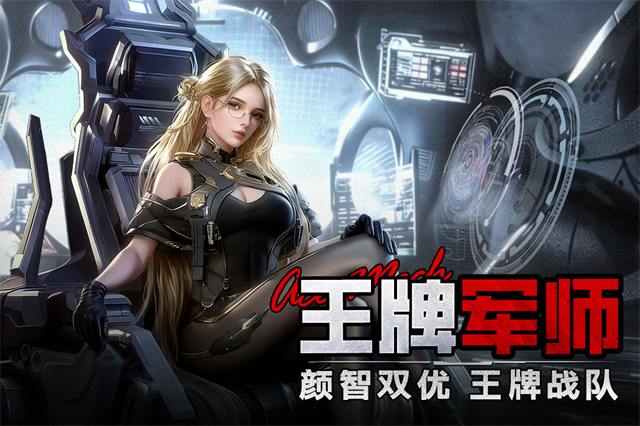 王牌机甲手游官方版1