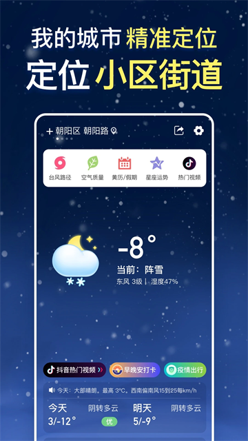 更云天气预报app截图1