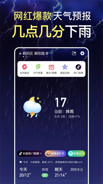 更云天气预报app截图3