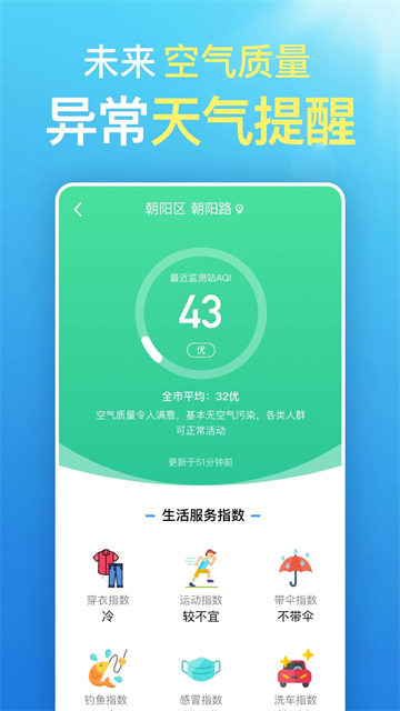 更云天气预报app截图2