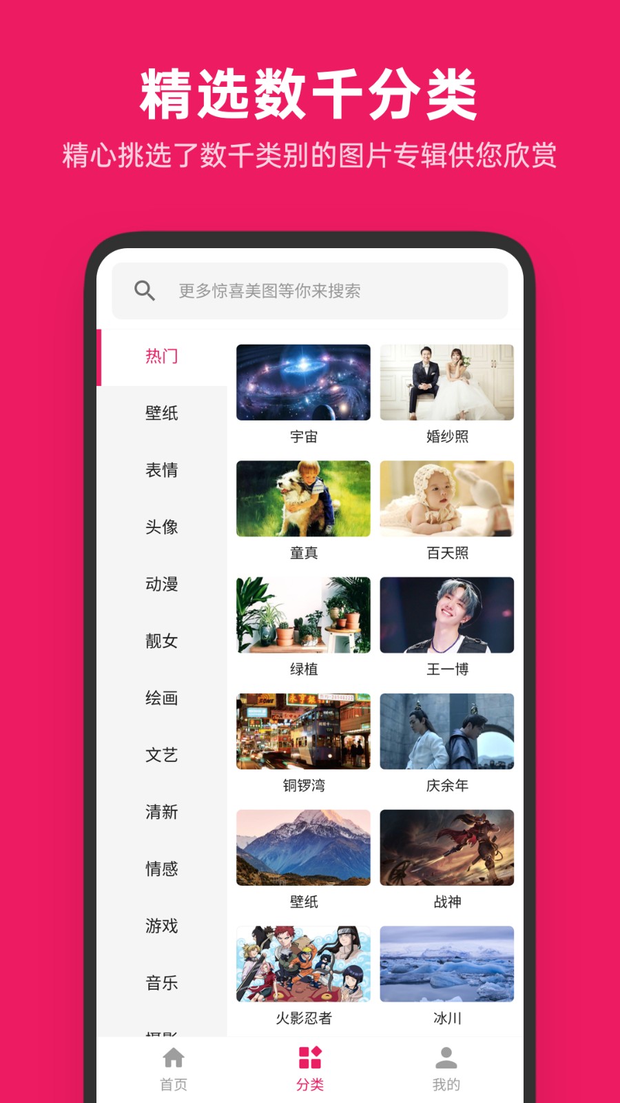 图片搜搜app截图1