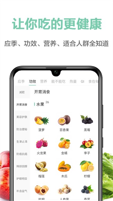 果蔬百科app2