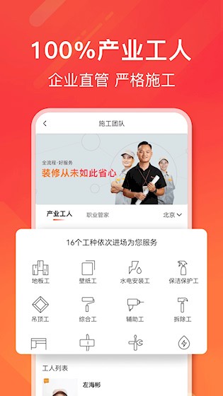 爱空间装修截图4