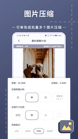 照片视频压缩3