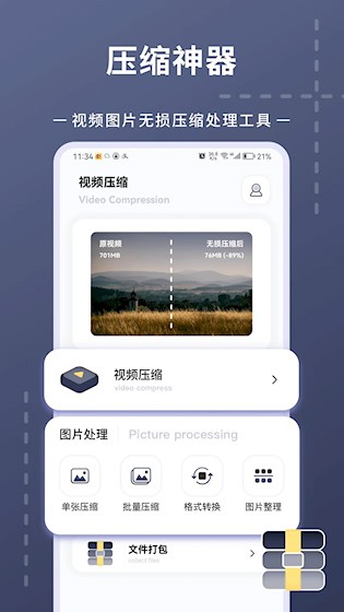 照片视频压缩2