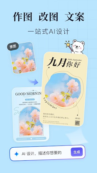 创客贴设计截图1