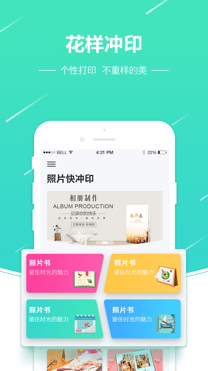 照片快冲印app2