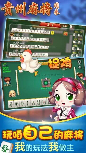 闲来贵州麻将最新版手游2