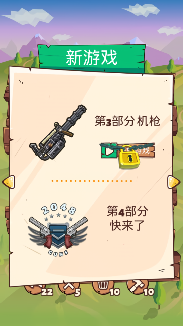 2048枪支升级版官方正版4