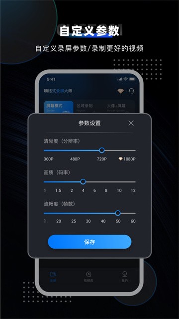 嗨格式录屏大师app1