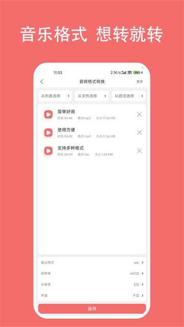 格式大师app2
