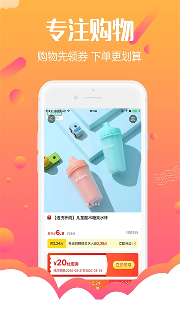 返利购物联盟app1