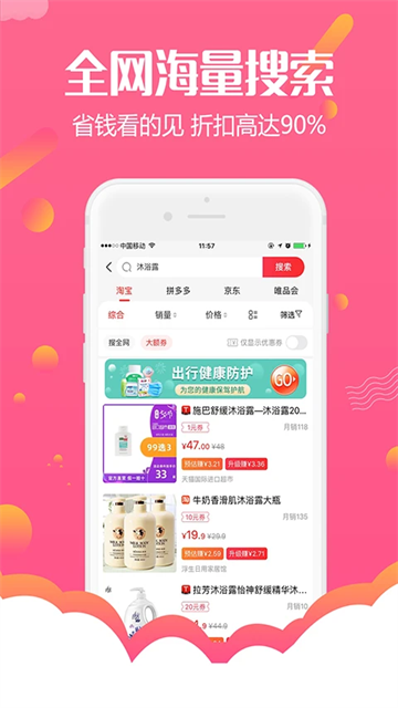 返利购物联盟app2