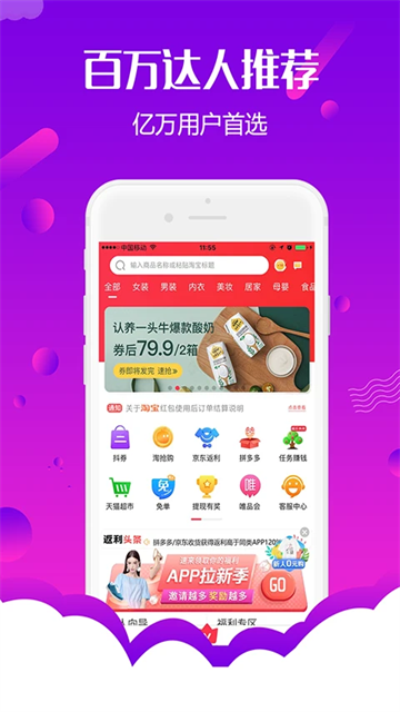 返利购物联盟app4