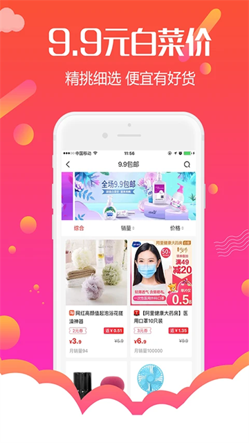 返利购物联盟app3