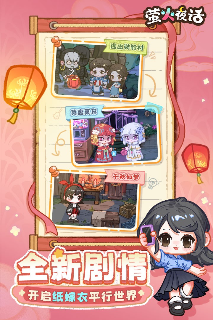 萤火夜话2026最新版1