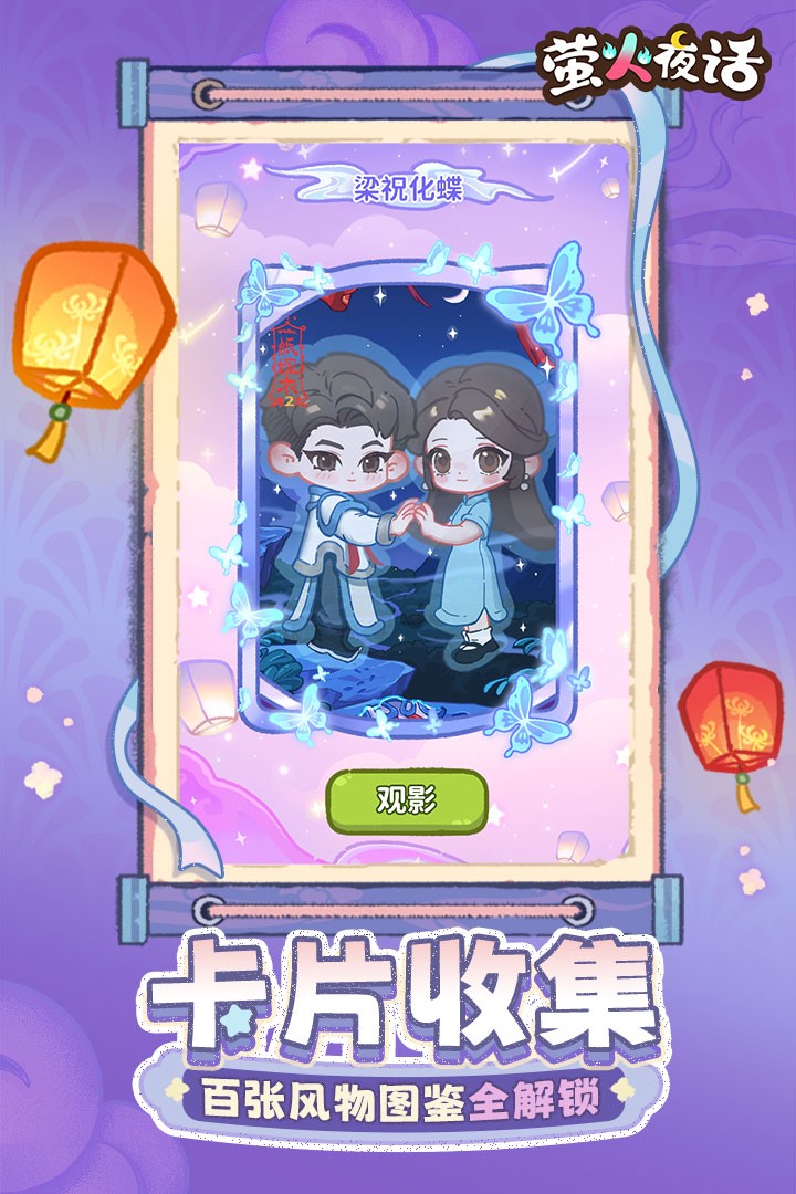 萤火夜话2026最新版2