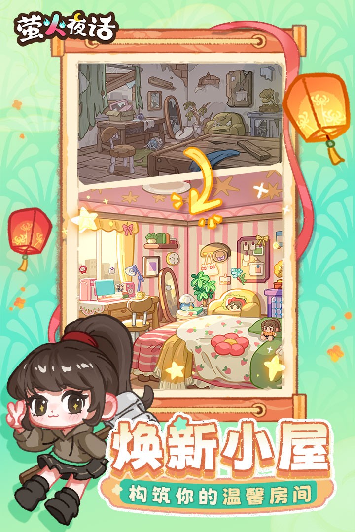 萤火夜话2026最新版4