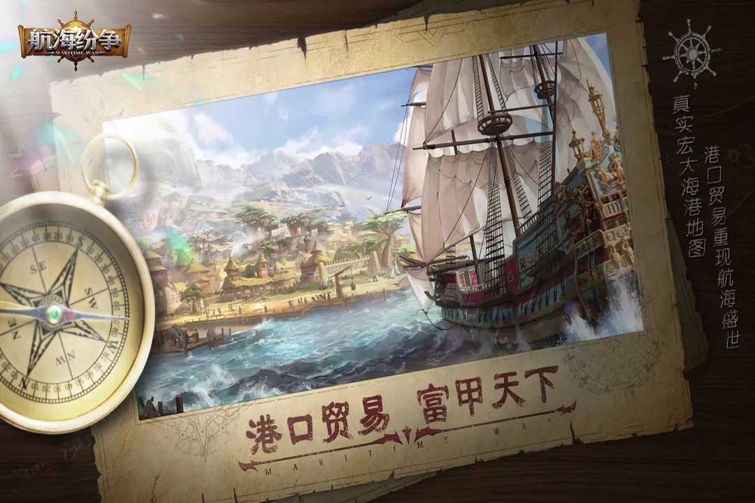 航海纷争九游版4