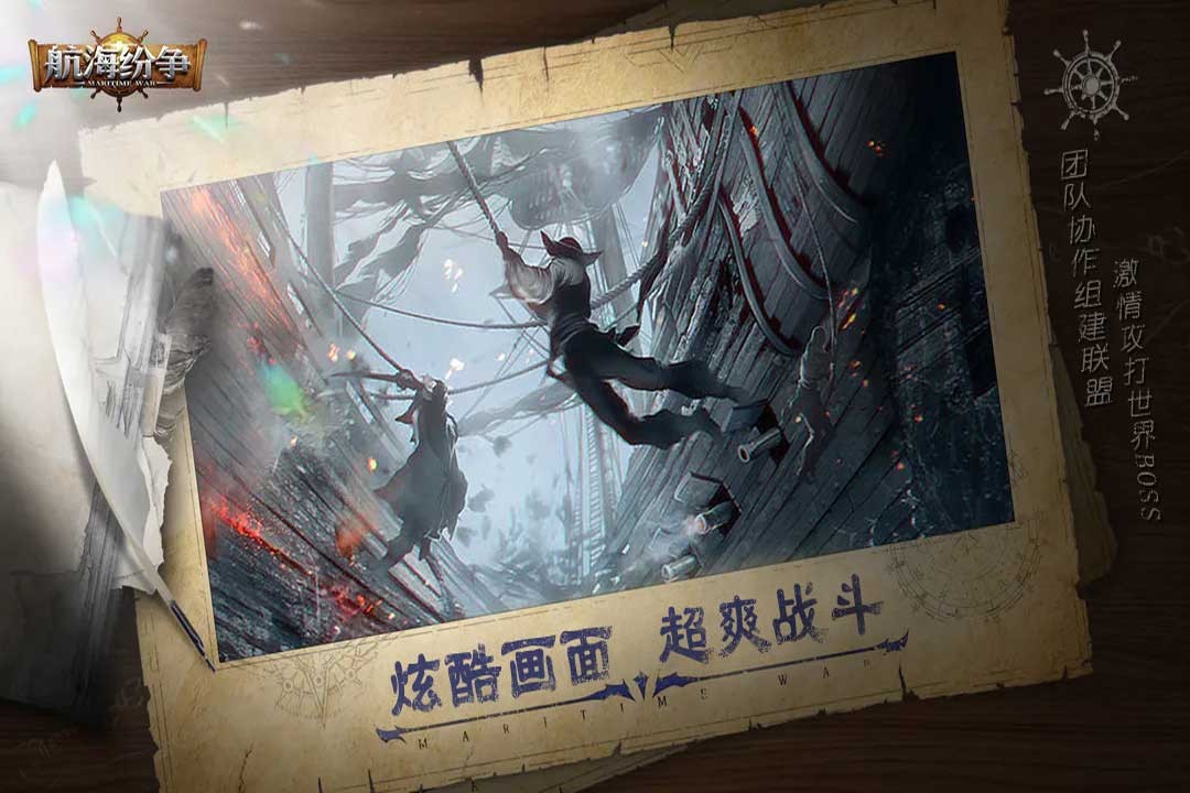 航海纷争九游版2