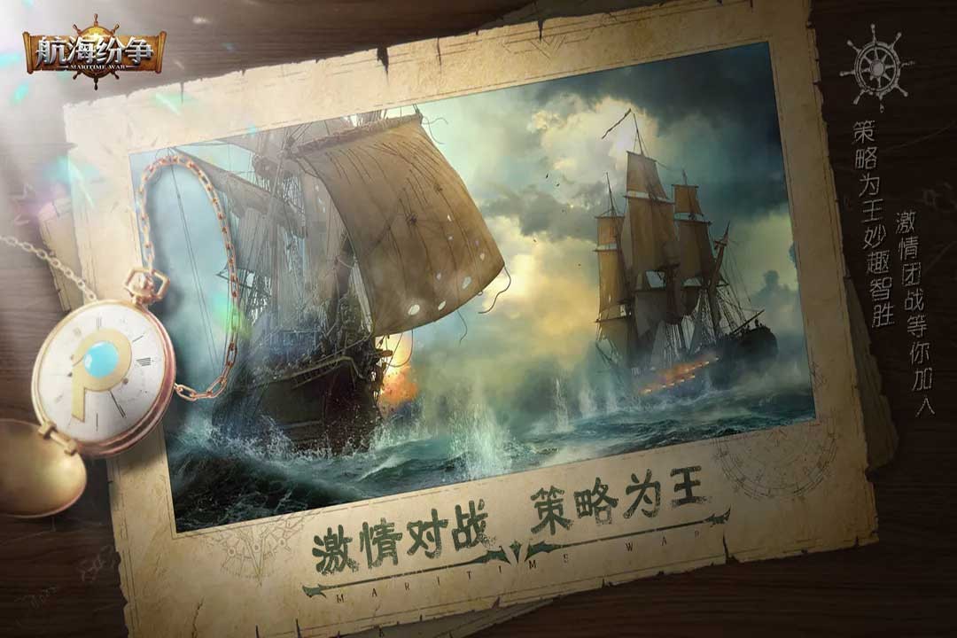 航海纷争九游版1